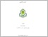 [thumbnail of البحث العلمي عملية حبيبة - untuk etheses.pdf]